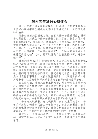 观村官普发兴心得体会
