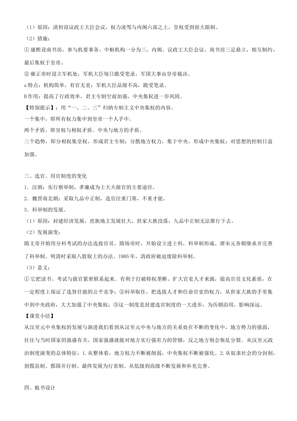 高中历史 开学第一周 第一单元 古代中国的政治制度 第3课 从汉至元政治制度的演变教案 新人教版必修1-新人教版高一必修1历史教案_第3页