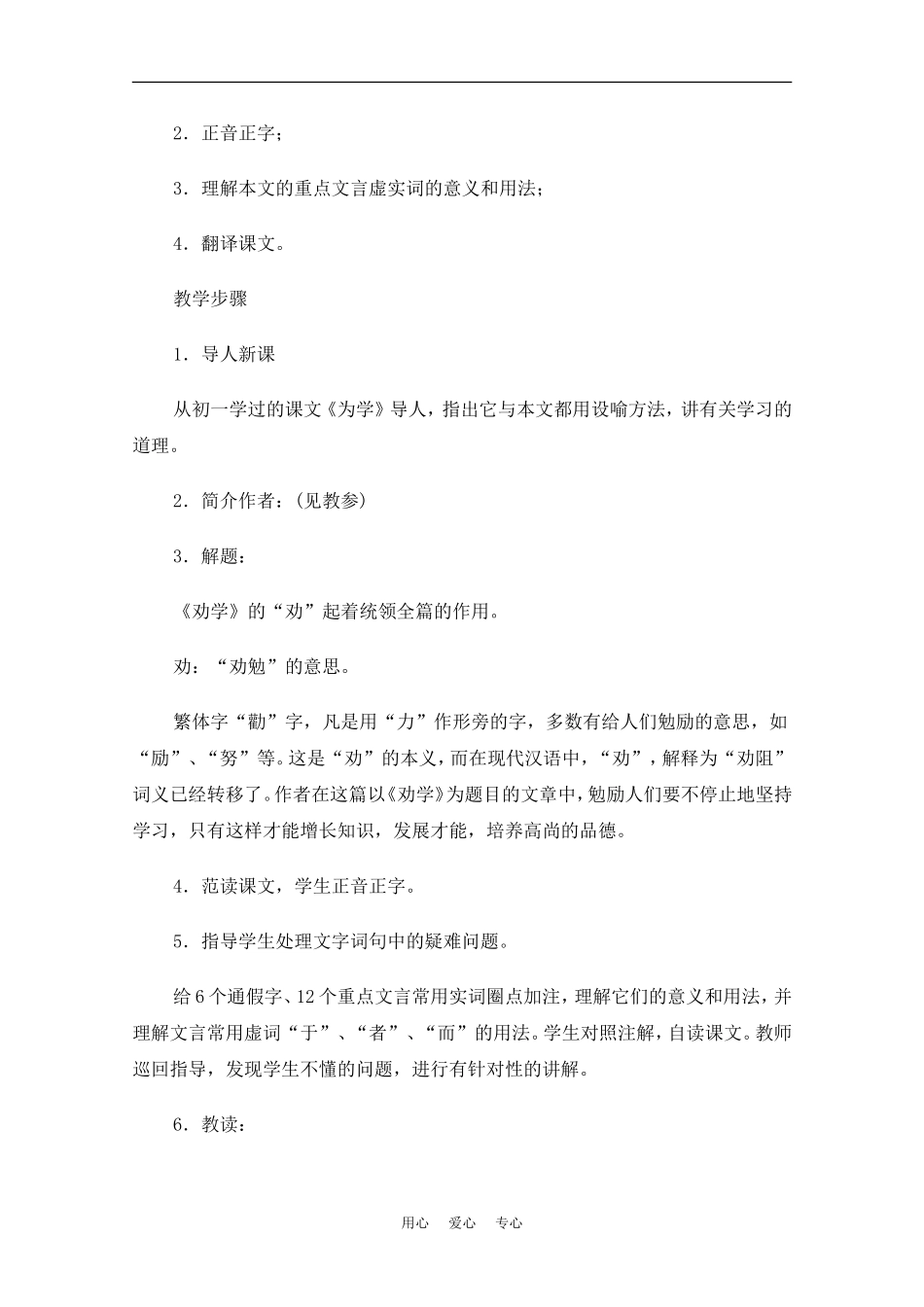 高中语文：3.9《劝学》教案（新人教版版必修3）_第2页