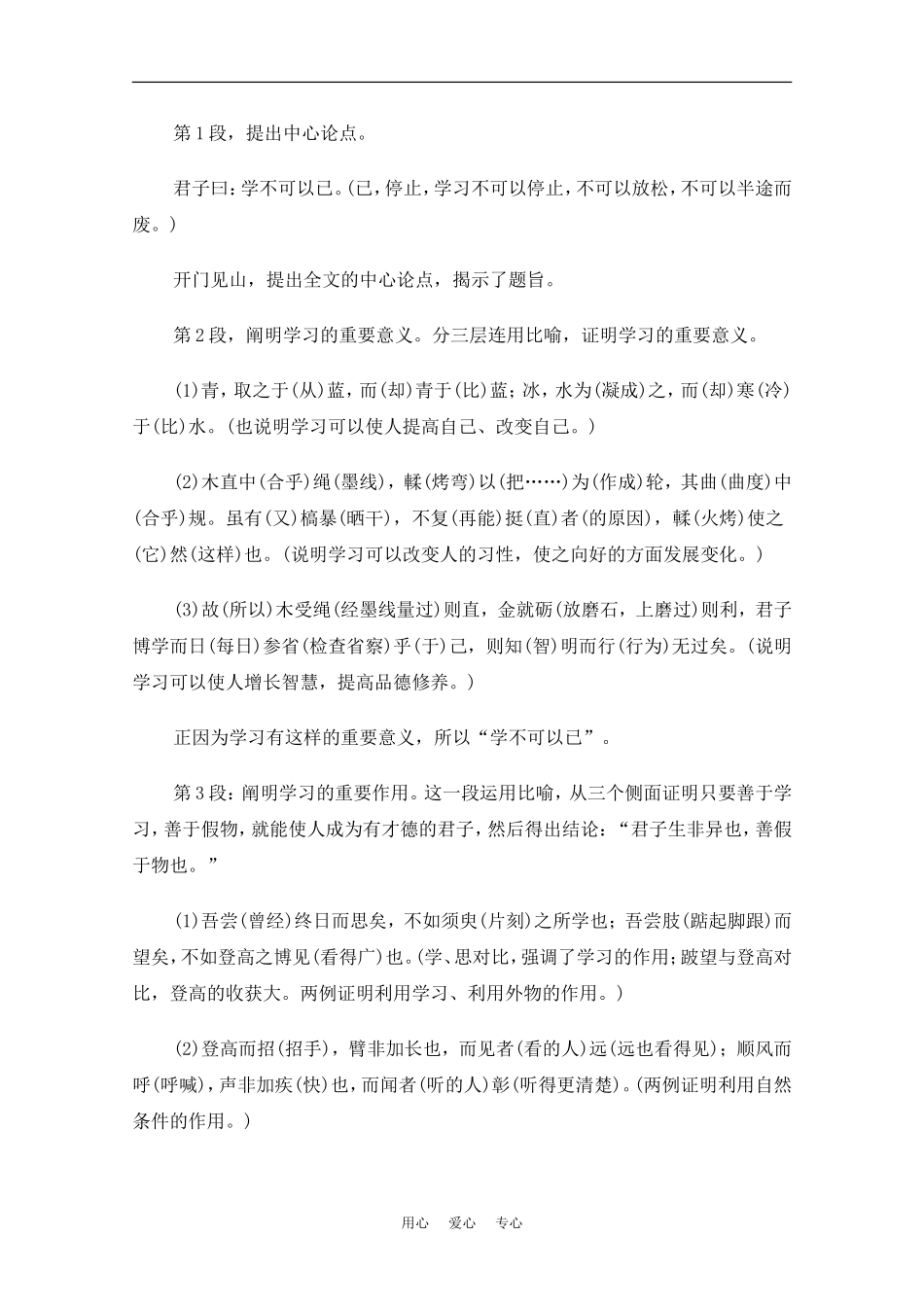 高中语文：3.9《劝学》教案（新人教版版必修3）_第3页