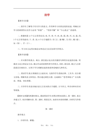 高中语文：3.9《劝学》教案（新人教版版必修3）