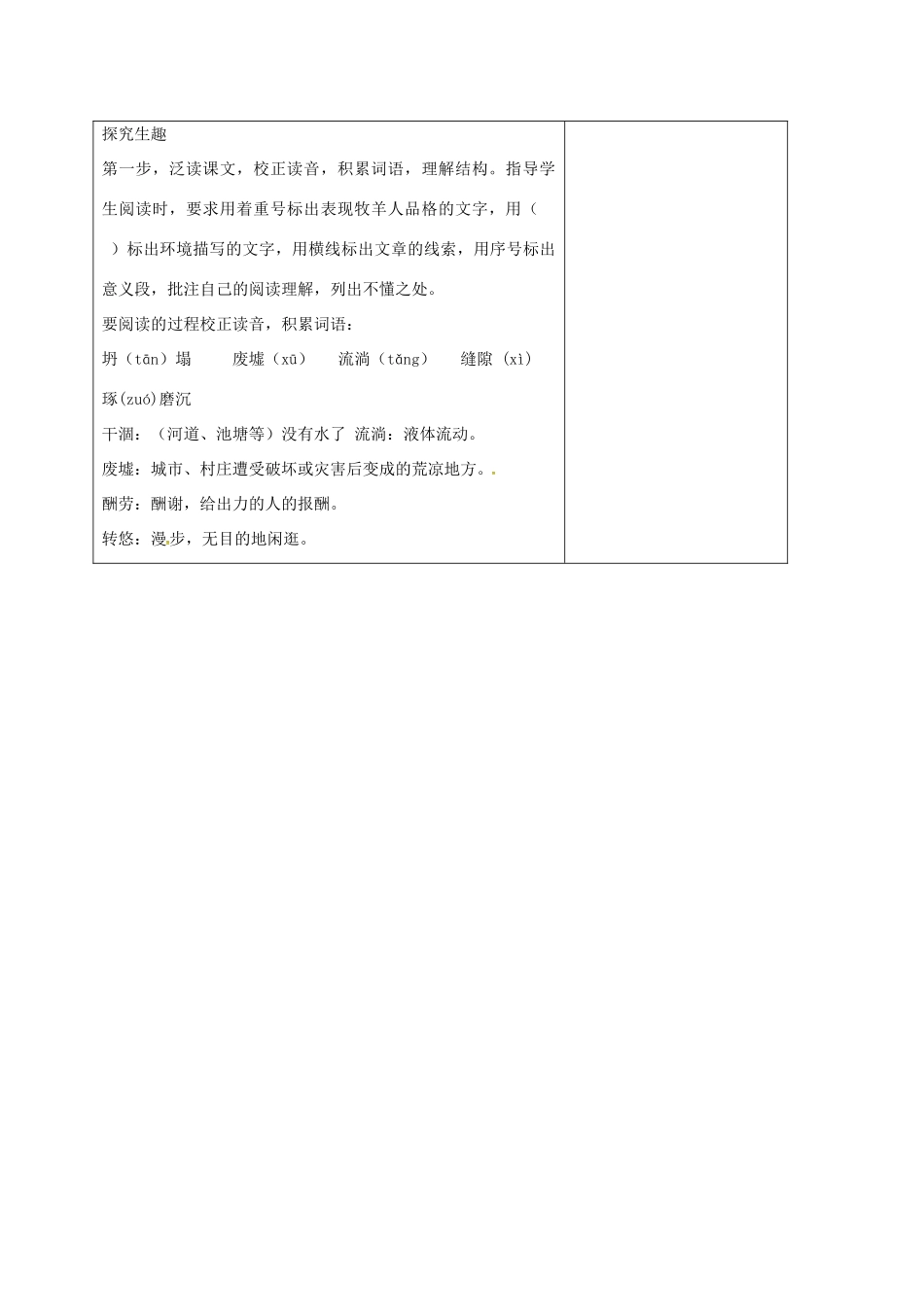（秋季版）山东省郯城县七年级语文上册 第四单元 14 植树的牧羊人教案1 新人教版-新人教版初中七年级上册语文教案_第2页