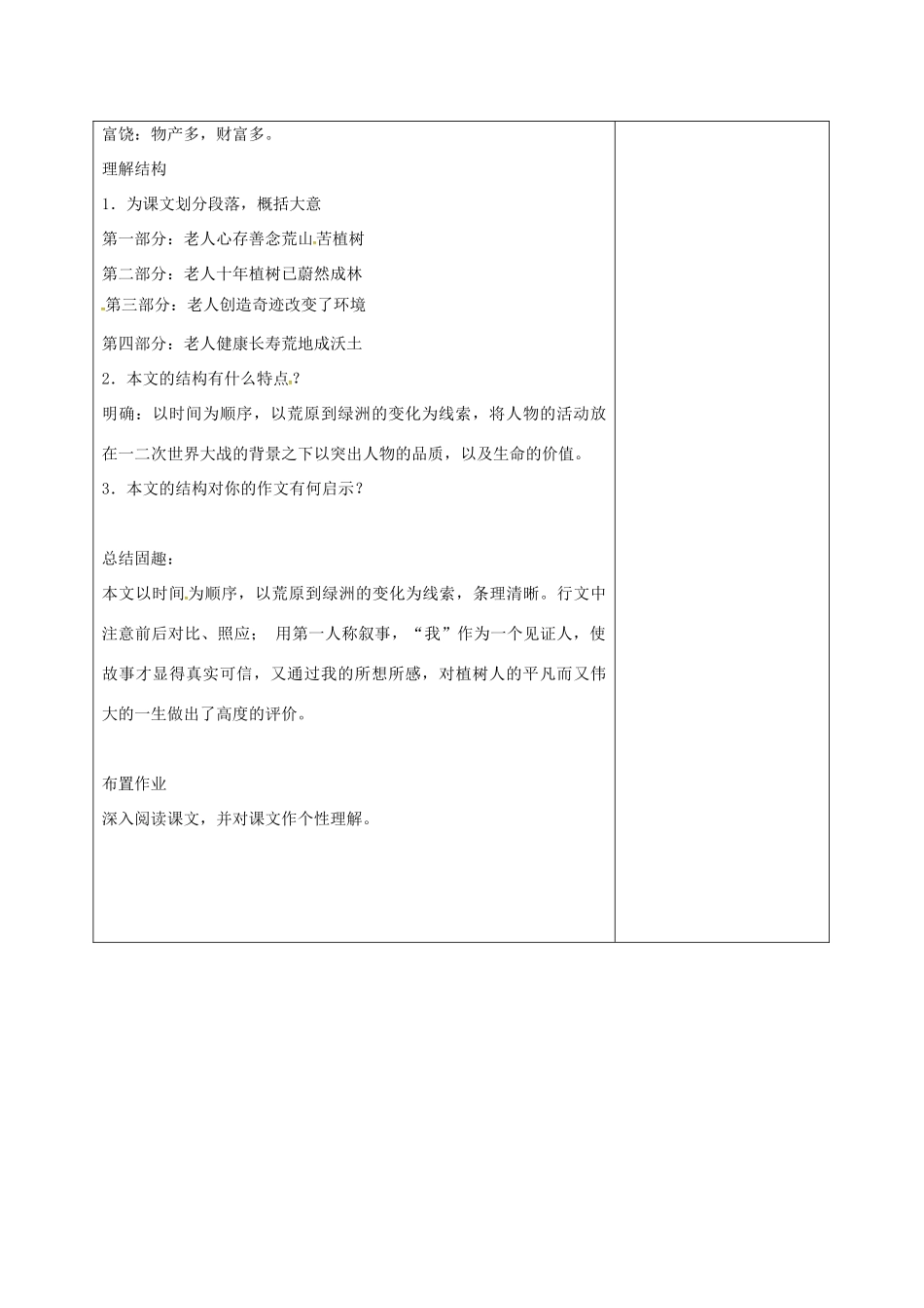 （秋季版）山东省郯城县七年级语文上册 第四单元 14 植树的牧羊人教案1 新人教版-新人教版初中七年级上册语文教案_第3页
