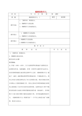 （秋季版）山东省郯城县七年级语文上册 第四单元 14 植树的牧羊人教案1 新人教版-新人教版初中七年级上册语文教案