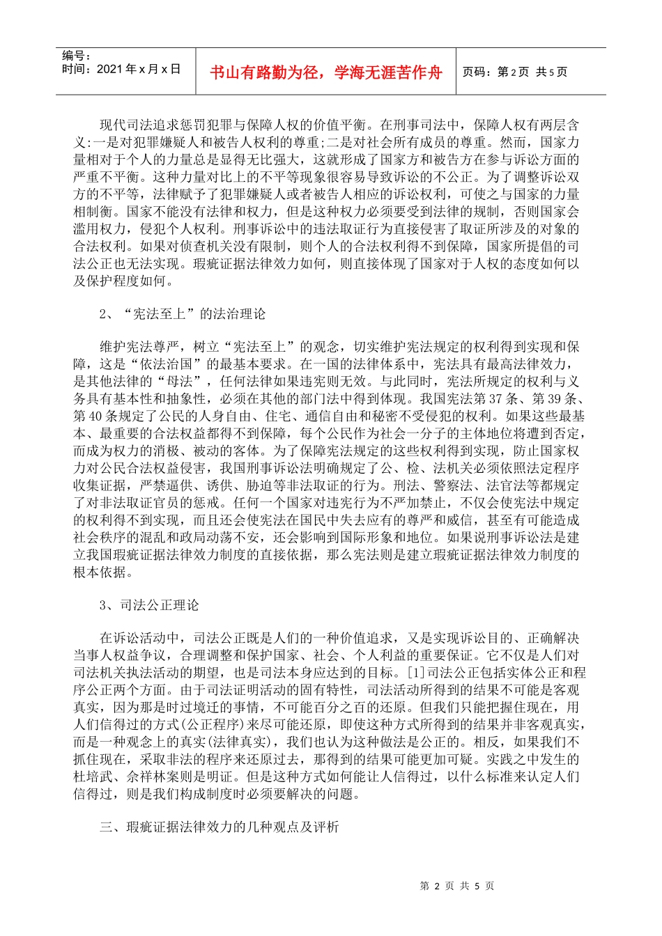 瑕疵证据的法律效力_第2页