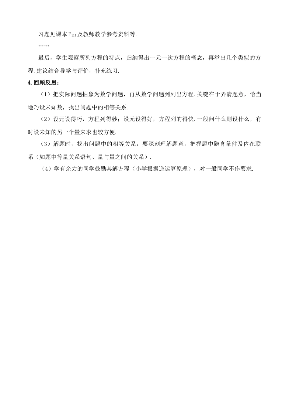 苏教版七年级数学上册从问题到方程2_第2页