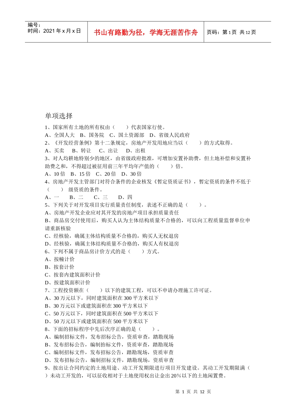 建设法规考试复习_第1页