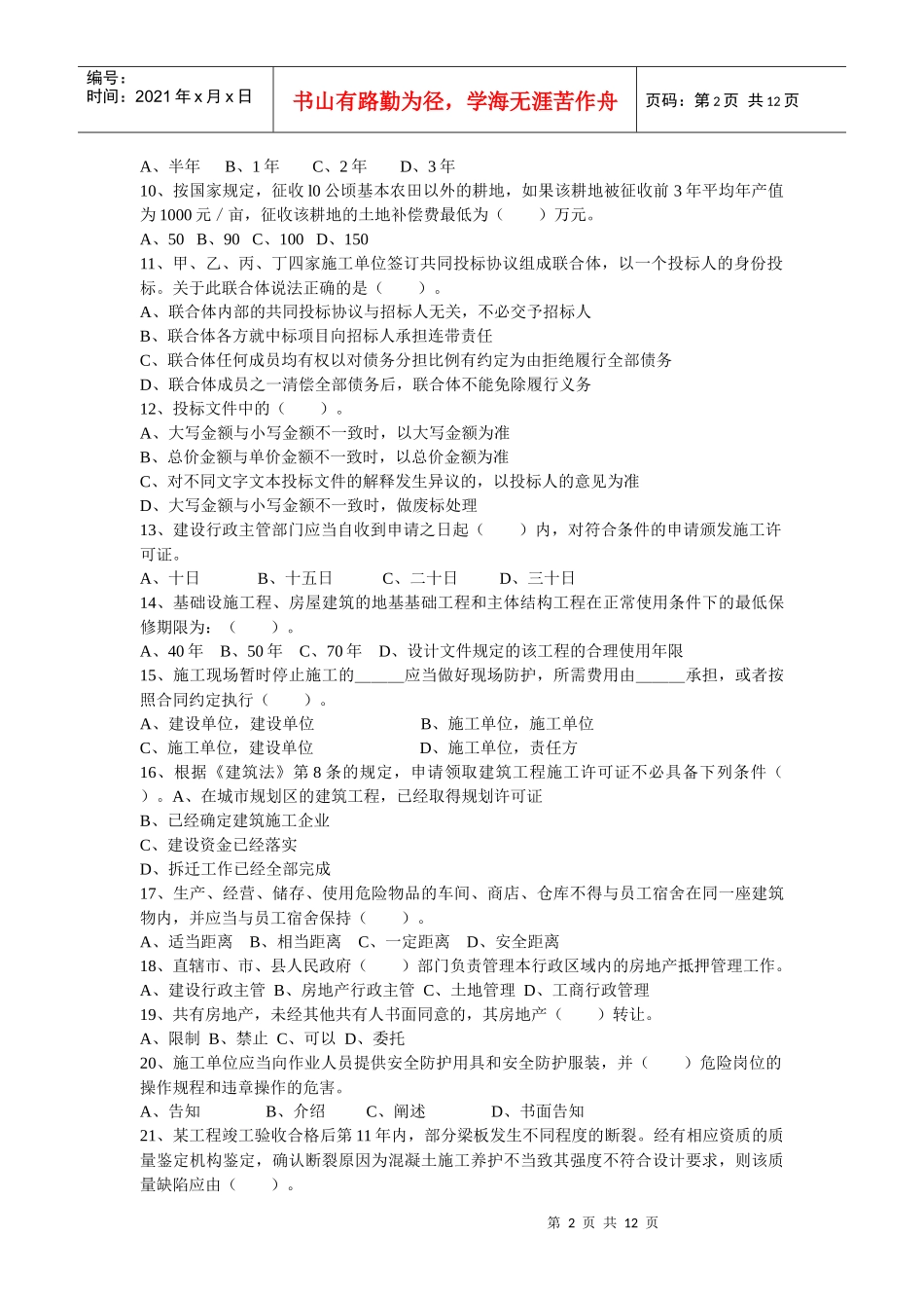 建设法规考试复习_第2页