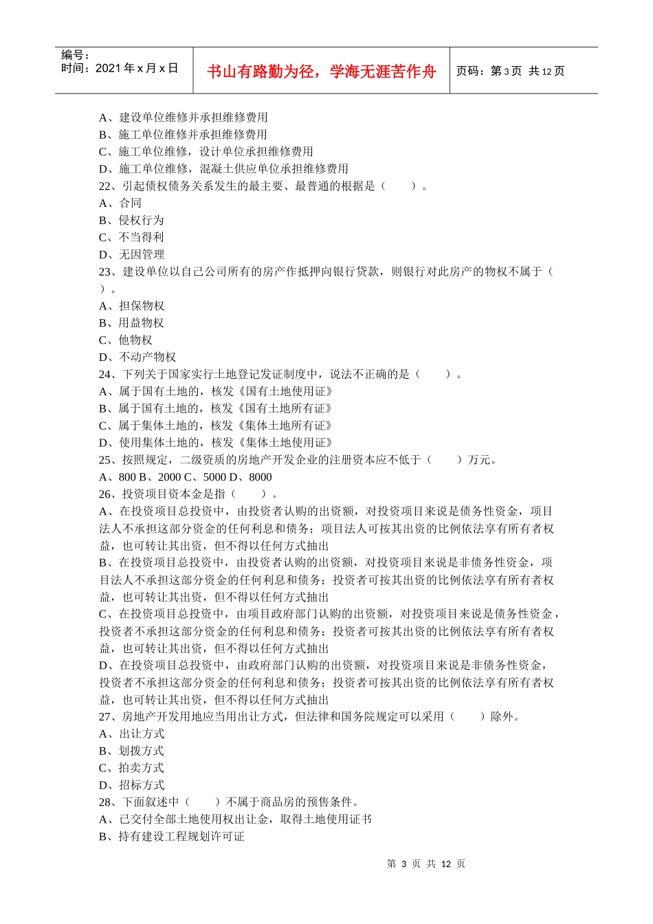建设法规考试复习_第3页
