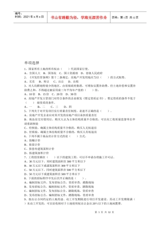 建设法规考试复习