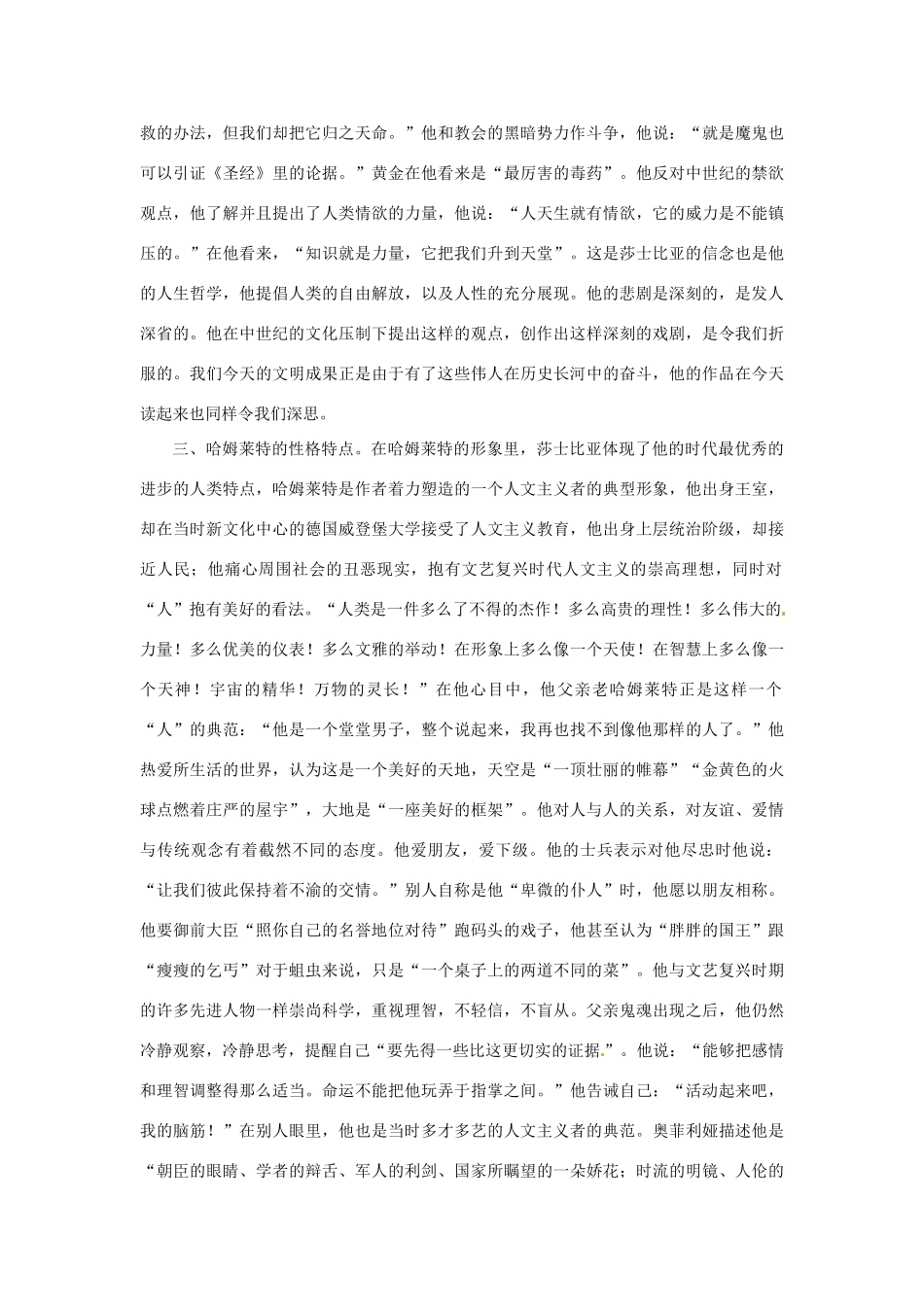 高中语文 10 哈姆莱特（节选）备课资料 粤教版必修5_第2页