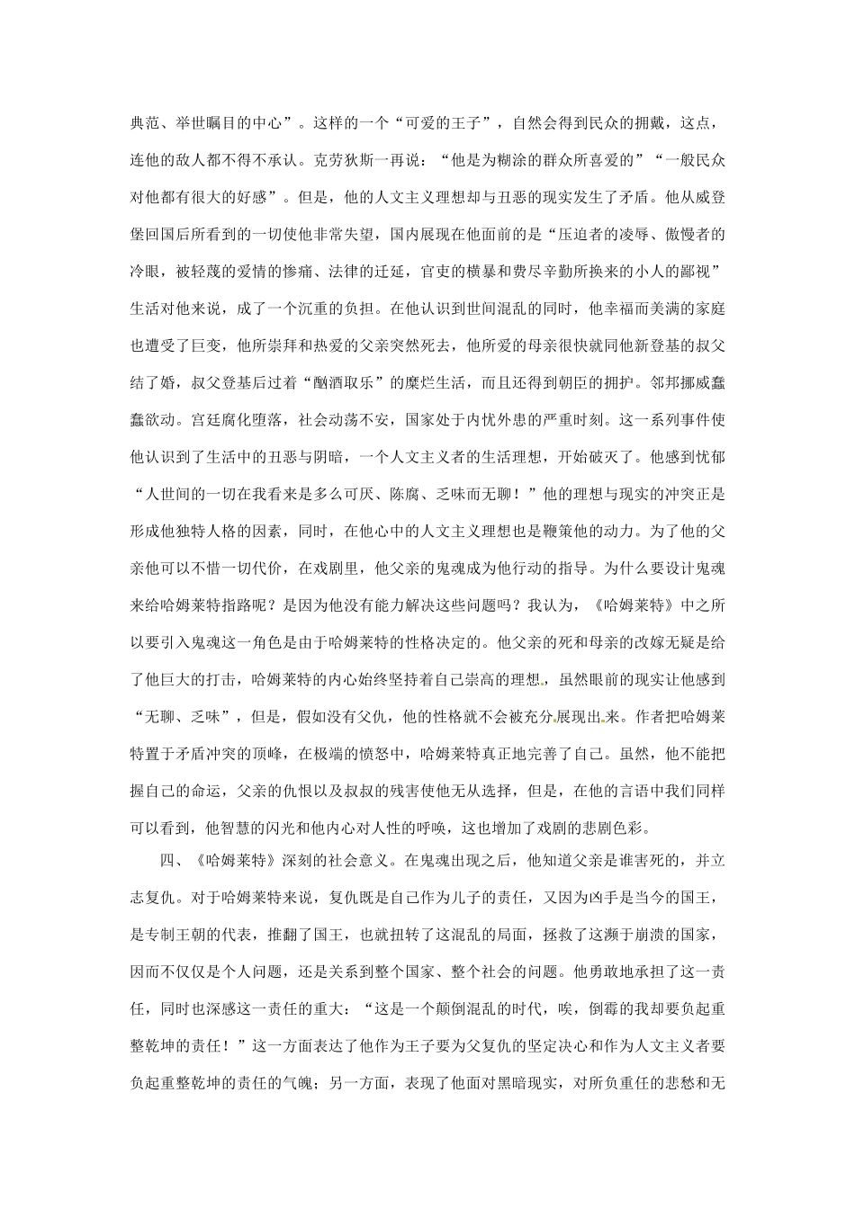 高中语文 10 哈姆莱特（节选）备课资料 粤教版必修5_第3页