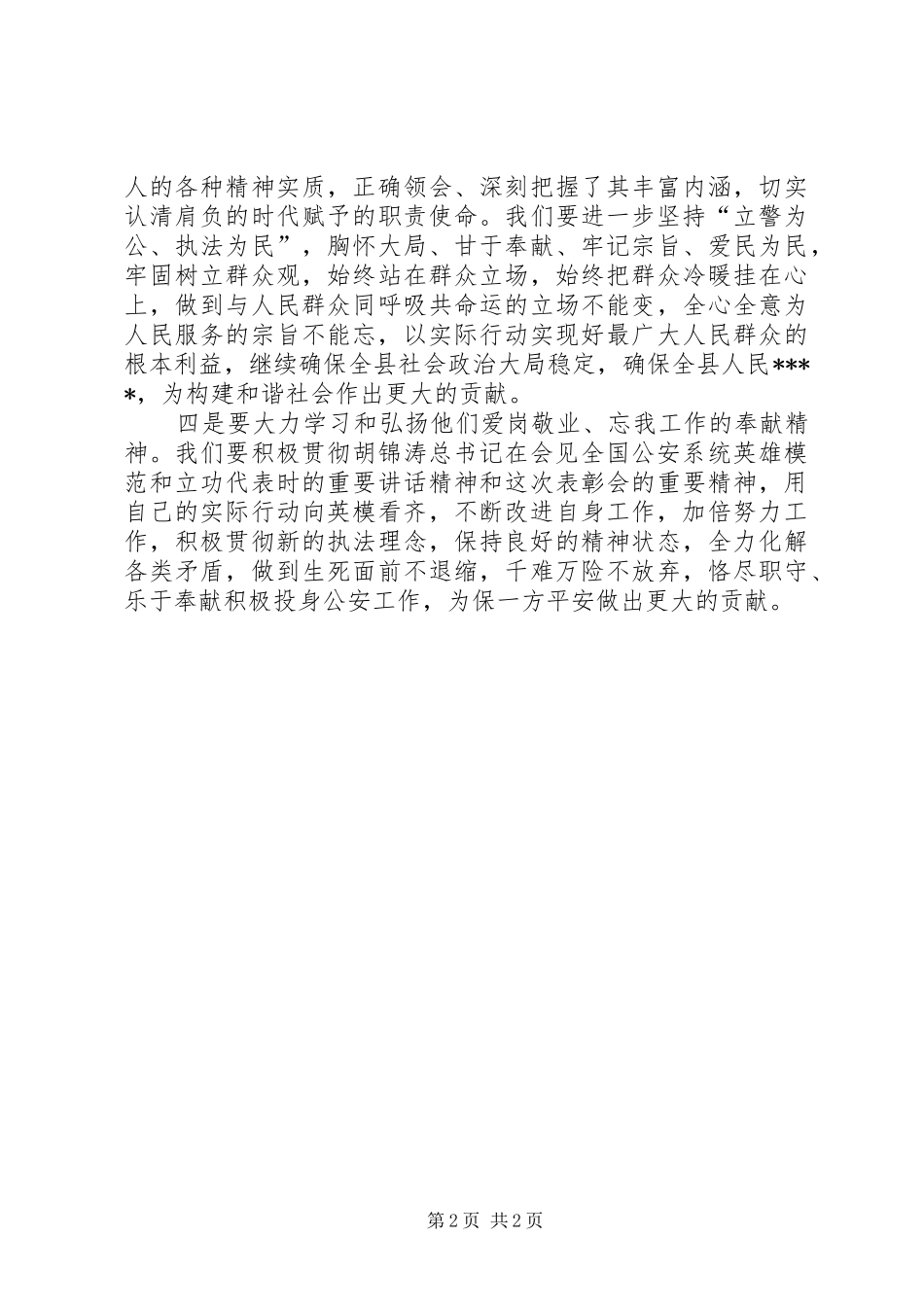 学习英模先进事迹心得体会_第2页