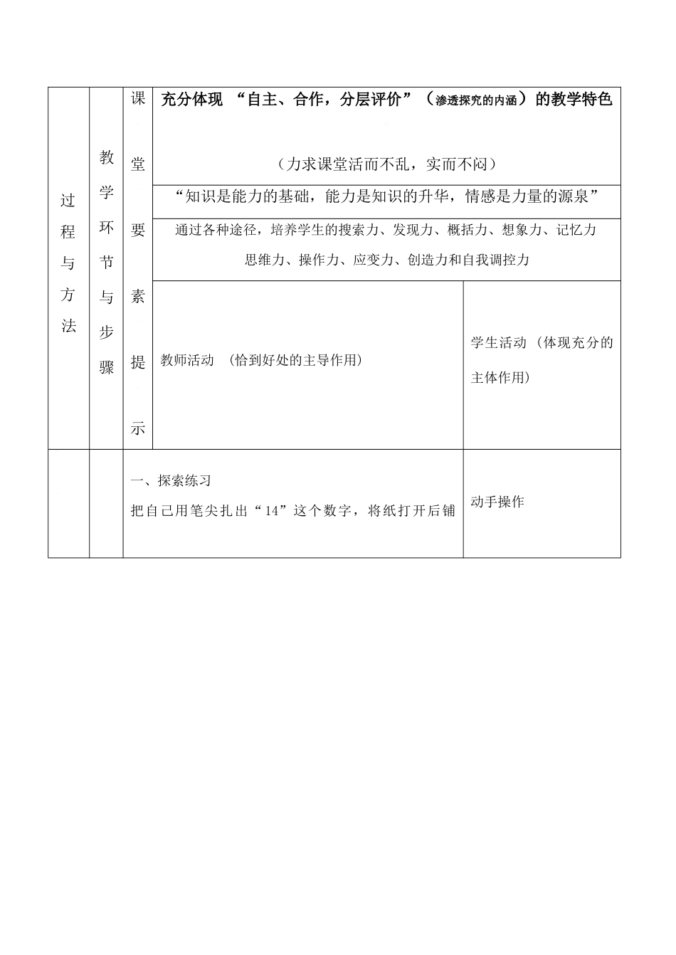 云南省昆明南洋中学部执行新授课七年级数学51 探索轴对称的性质教案新人教版_第2页