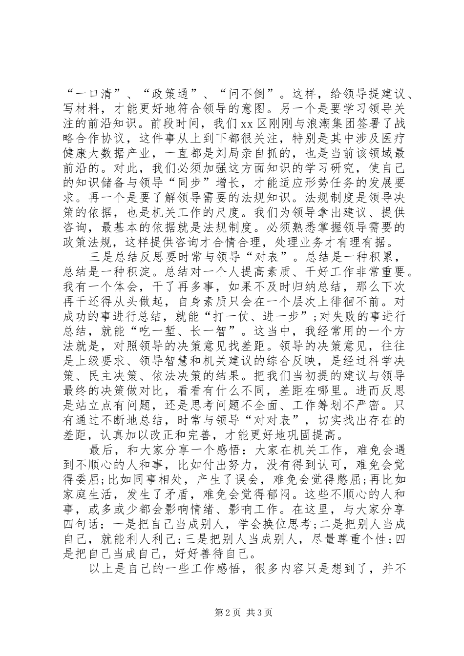 廉政心得：不谋全局者不足以谋一域_第2页