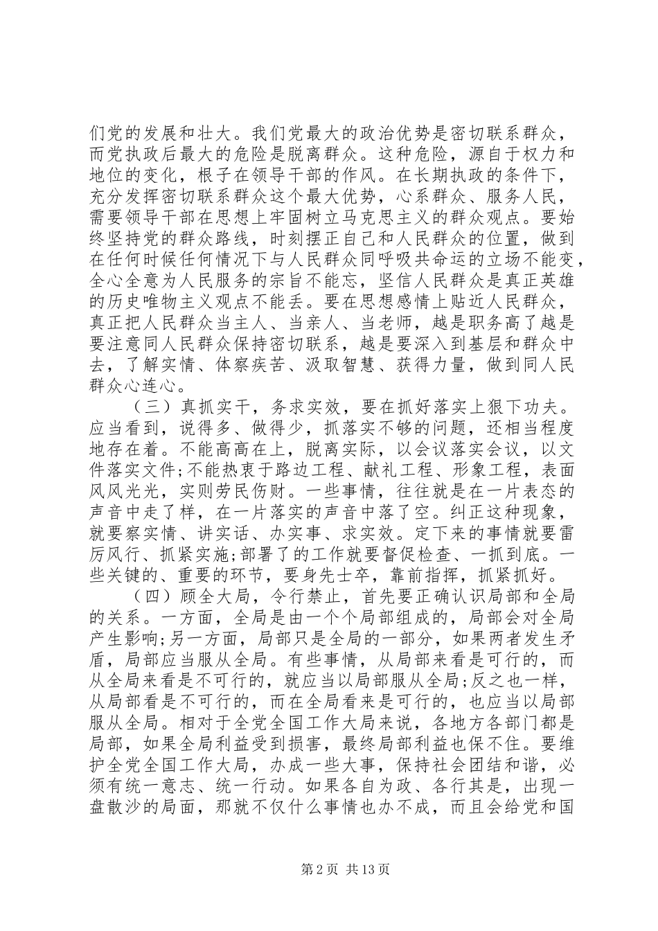领导干部作风整顿学习心得体会范文_第2页