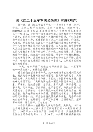 读《红二十五军军魂吴焕先》有感(刘洋)