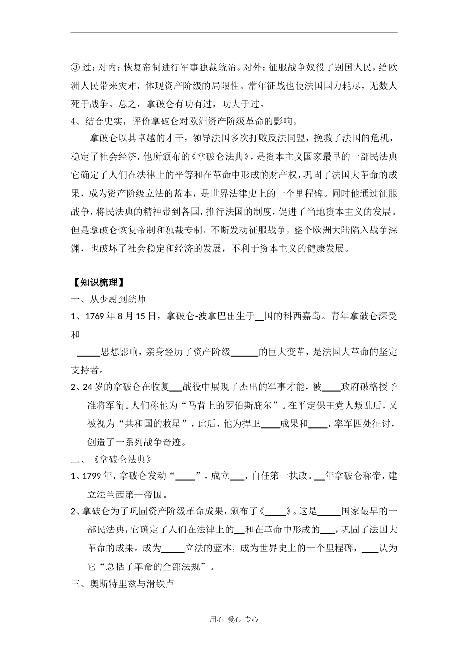 高中历史单元三  资产阶级政治家　第9课法国大革命的捍卫者拿破仑导学_第2页