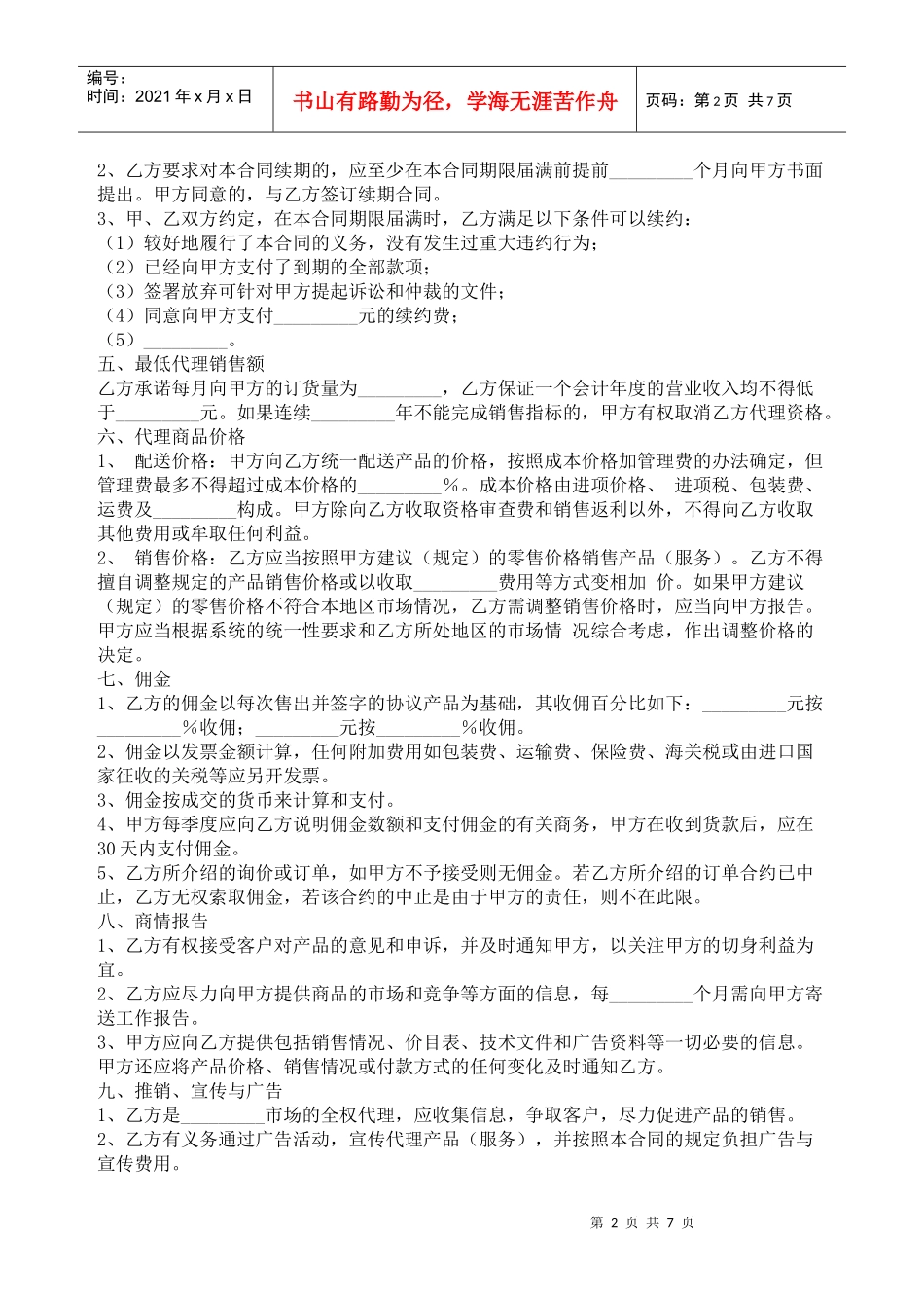 销售代理合同书_第2页