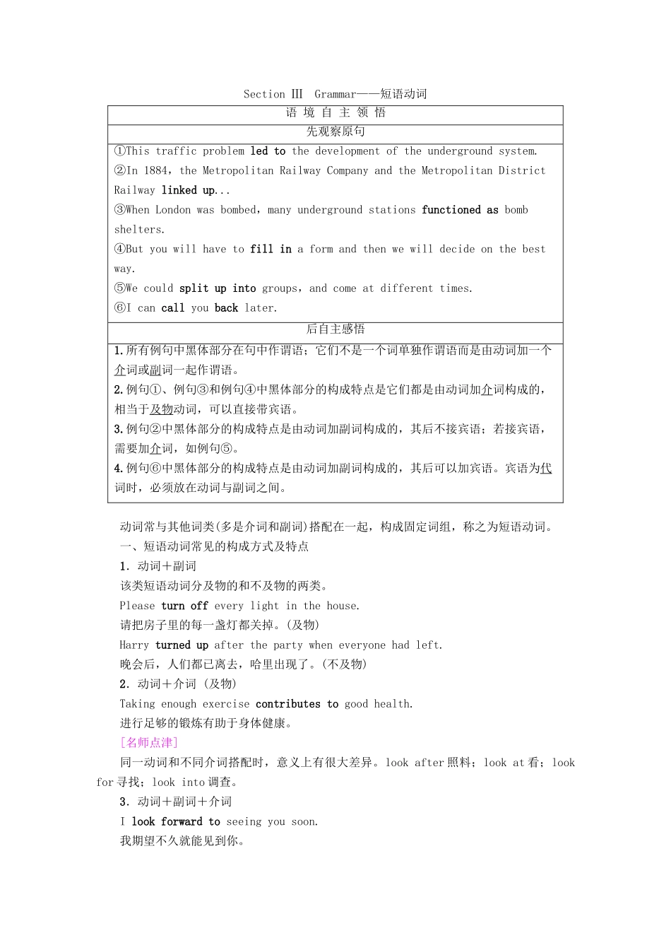 高中英语 Unit 4 Public transport Section Ⅲ Grammar——短语动词教案（含解析）牛津译林版选修7-牛津版高二选修7英语教案_第1页