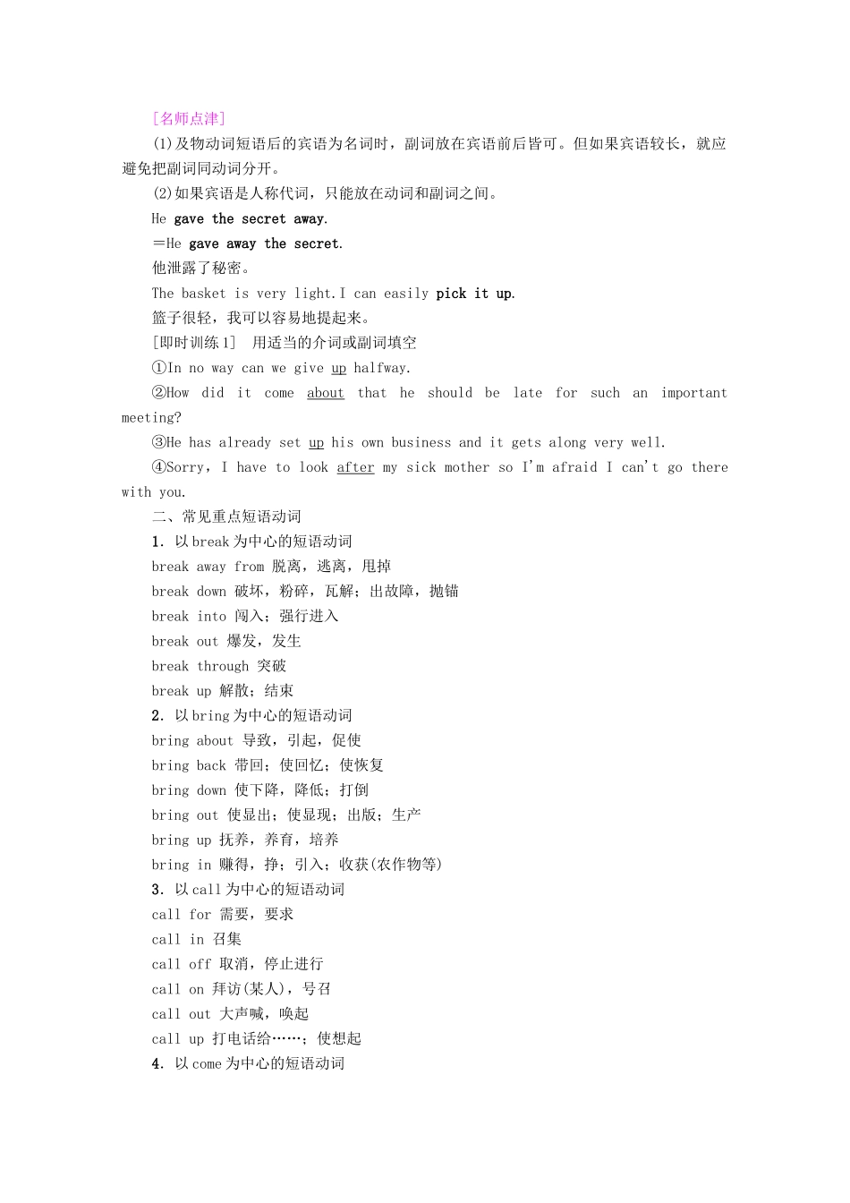 高中英语 Unit 4 Public transport Section Ⅲ Grammar——短语动词教案（含解析）牛津译林版选修7-牛津版高二选修7英语教案_第2页