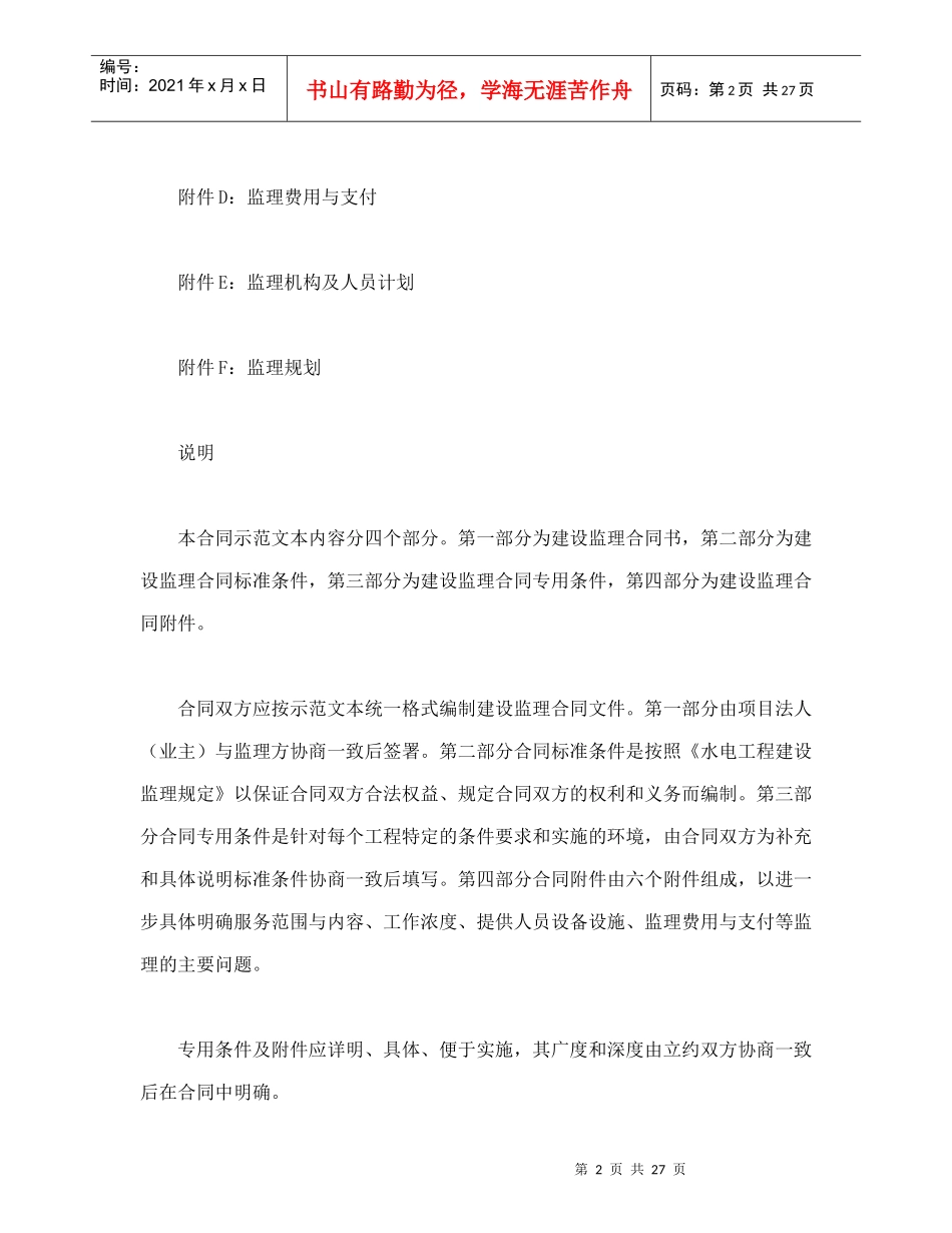 水电工程建设监理合同（DOC30页）_第2页