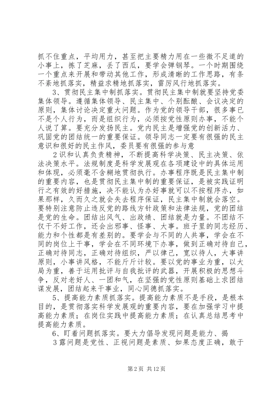 “关键在于落实”干部作风整顿学习心得体会_第2页