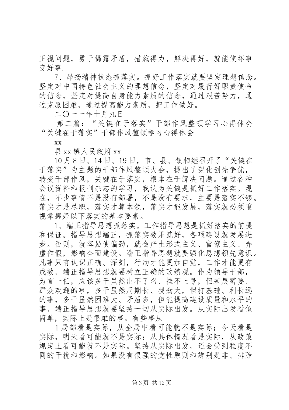 “关键在于落实”干部作风整顿学习心得体会_第3页