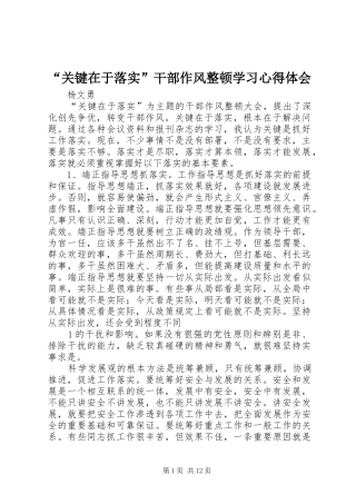 “关键在于落实”干部作风整顿学习心得体会