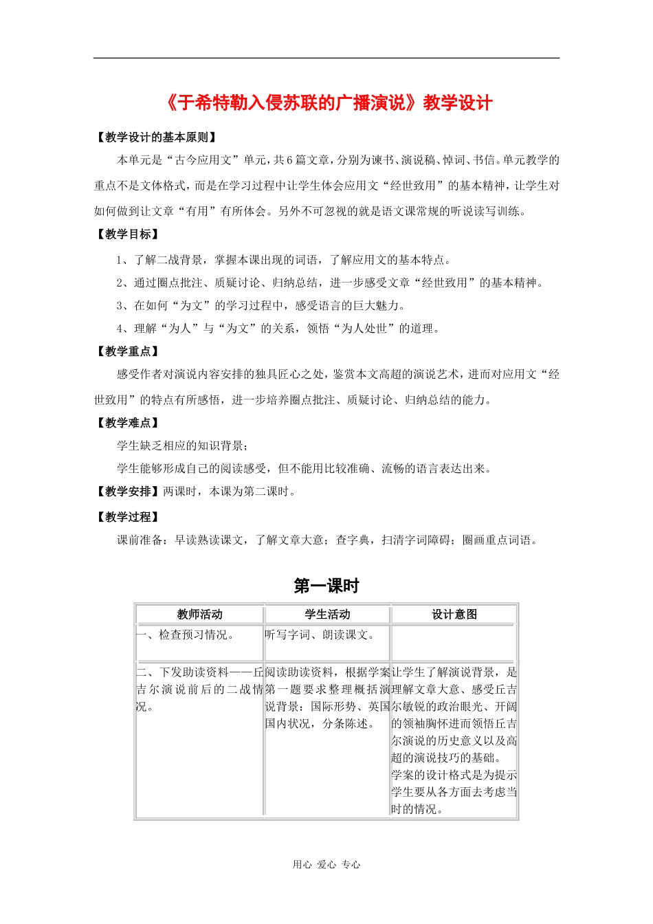 高中语文：2.6《关于希特勒入侵苏联的广播演说》教案（1）（北京版必修3）_第1页