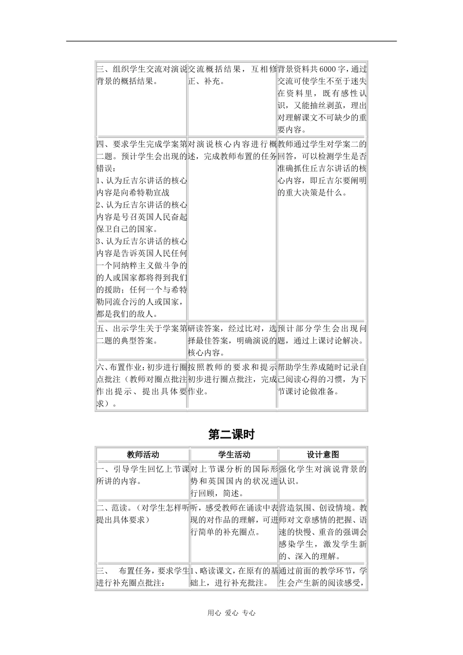 高中语文：2.6《关于希特勒入侵苏联的广播演说》教案（1）（北京版必修3）_第2页