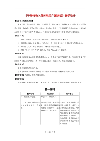 高中语文：2.6《关于希特勒入侵苏联的广播演说》教案（1）（北京版必修3）