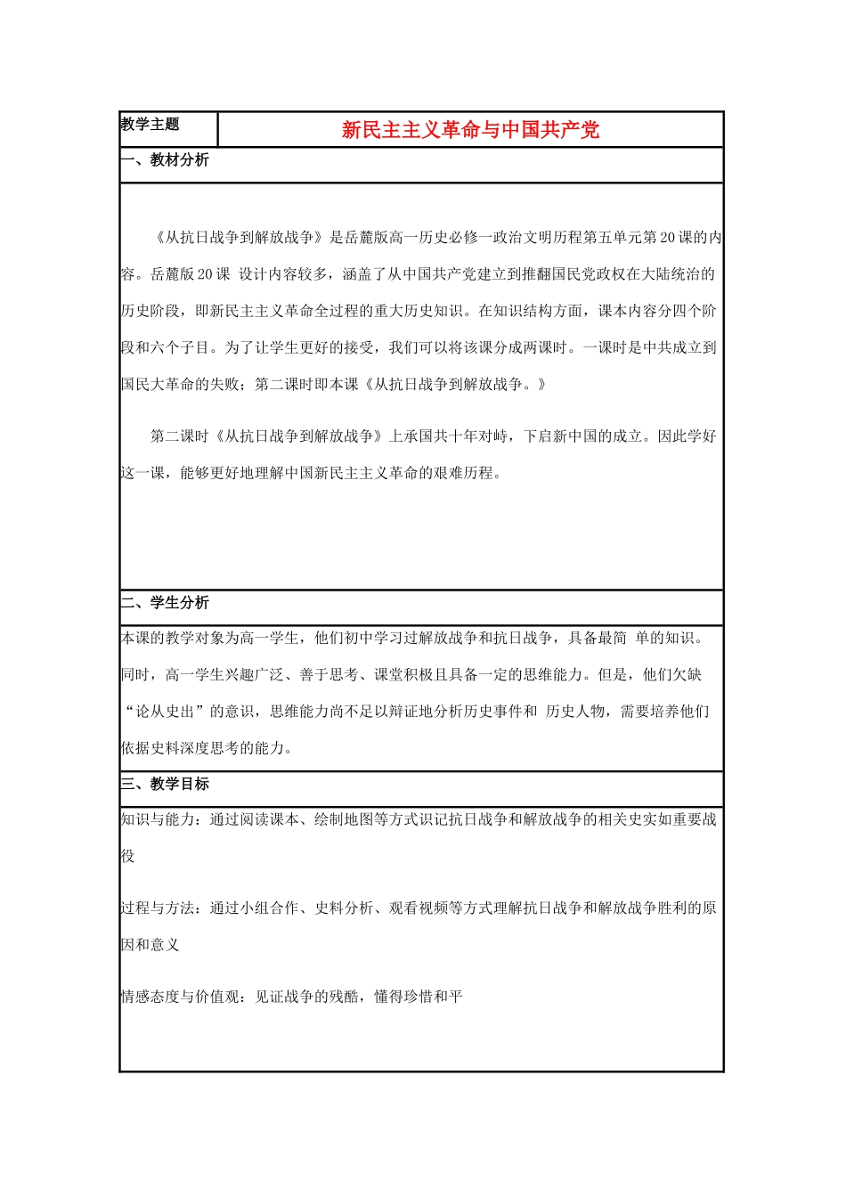 高中历史 第20课 新民主主义革命与中国共产党教案24 岳麓版必修1-岳麓版高一必修1历史教案_第1页