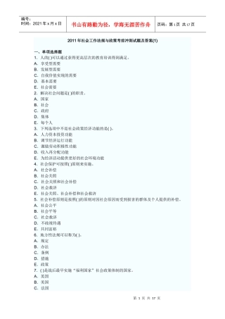 XX年社会工作法规与政策冲刺试题及答案