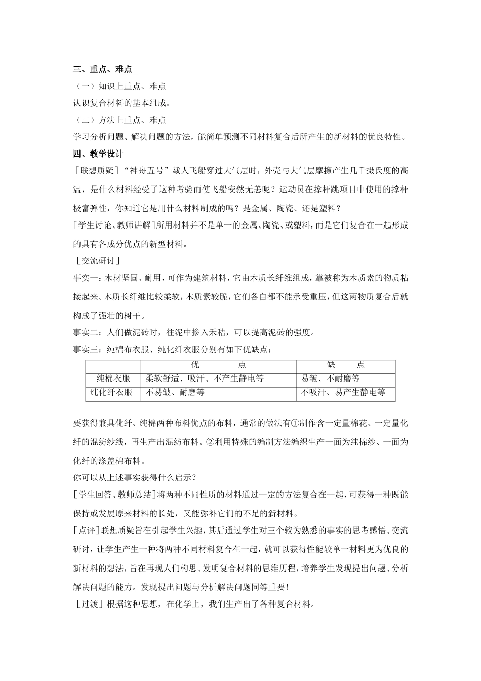 高中化学 4.3复合材料教案 鲁科版必修1-鲁科版高一必修1化学教案_第2页