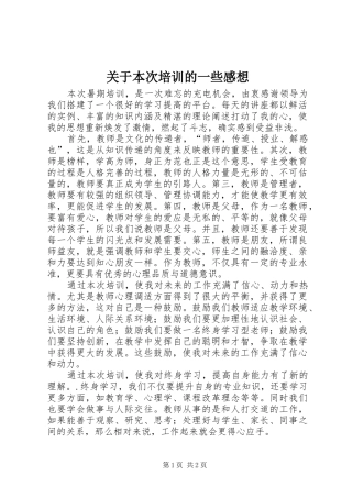 关于本次培训的一些感想
