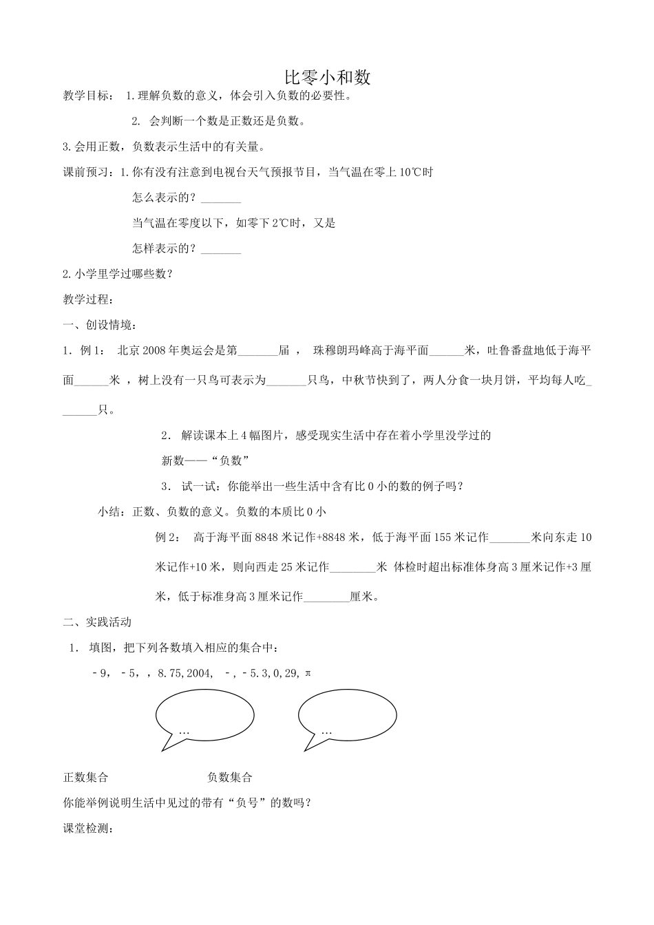 苏教版七年级数学上册比零小和数1_第1页