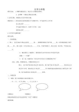 苏教版七年级数学上册比零小和数1