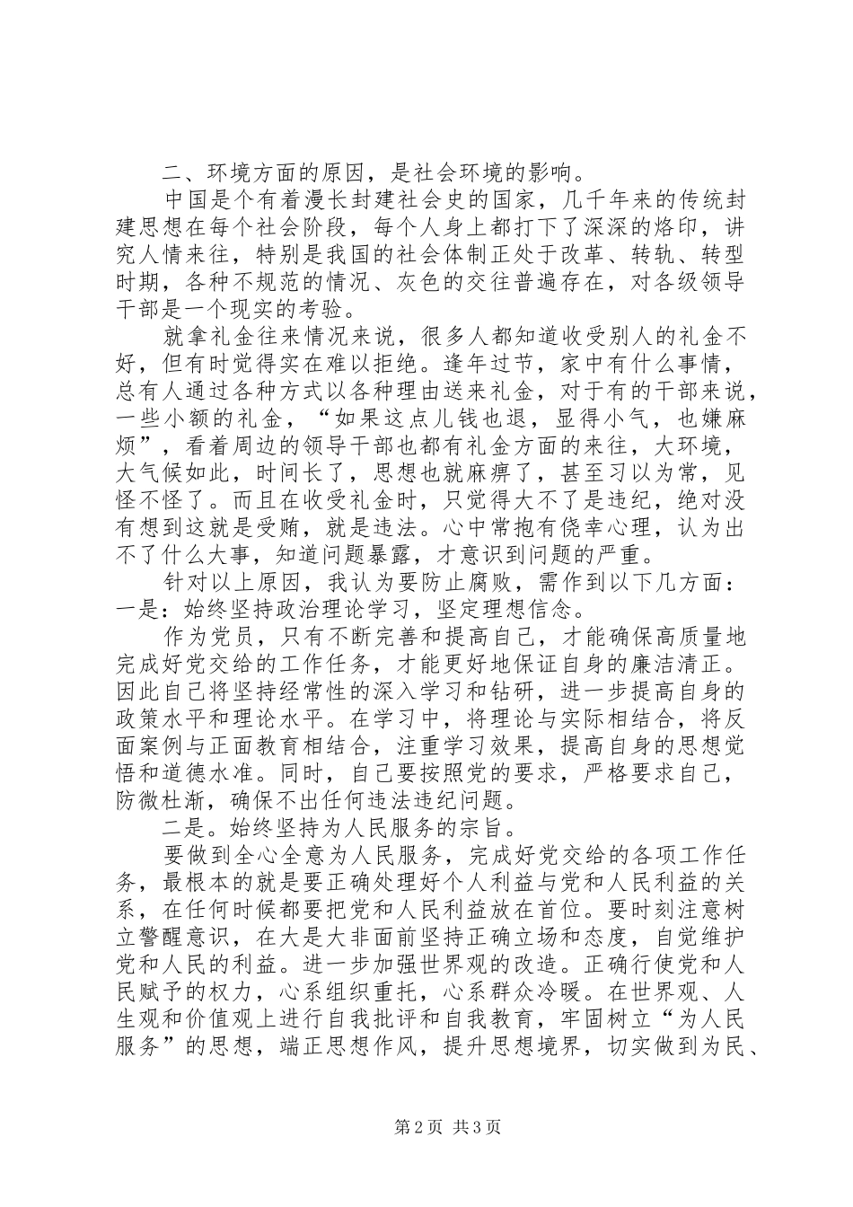 失职渎职警示教育心得体会_第2页