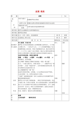 高中语文：2.6寂 寞 教案 语文版07版必修一