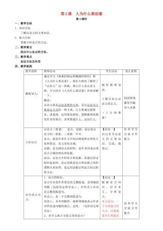 八年级语文下册 2《人为什么要活着》（第3课时）教学设计 北京课改版-北京课改版初中八年级下册语文教案