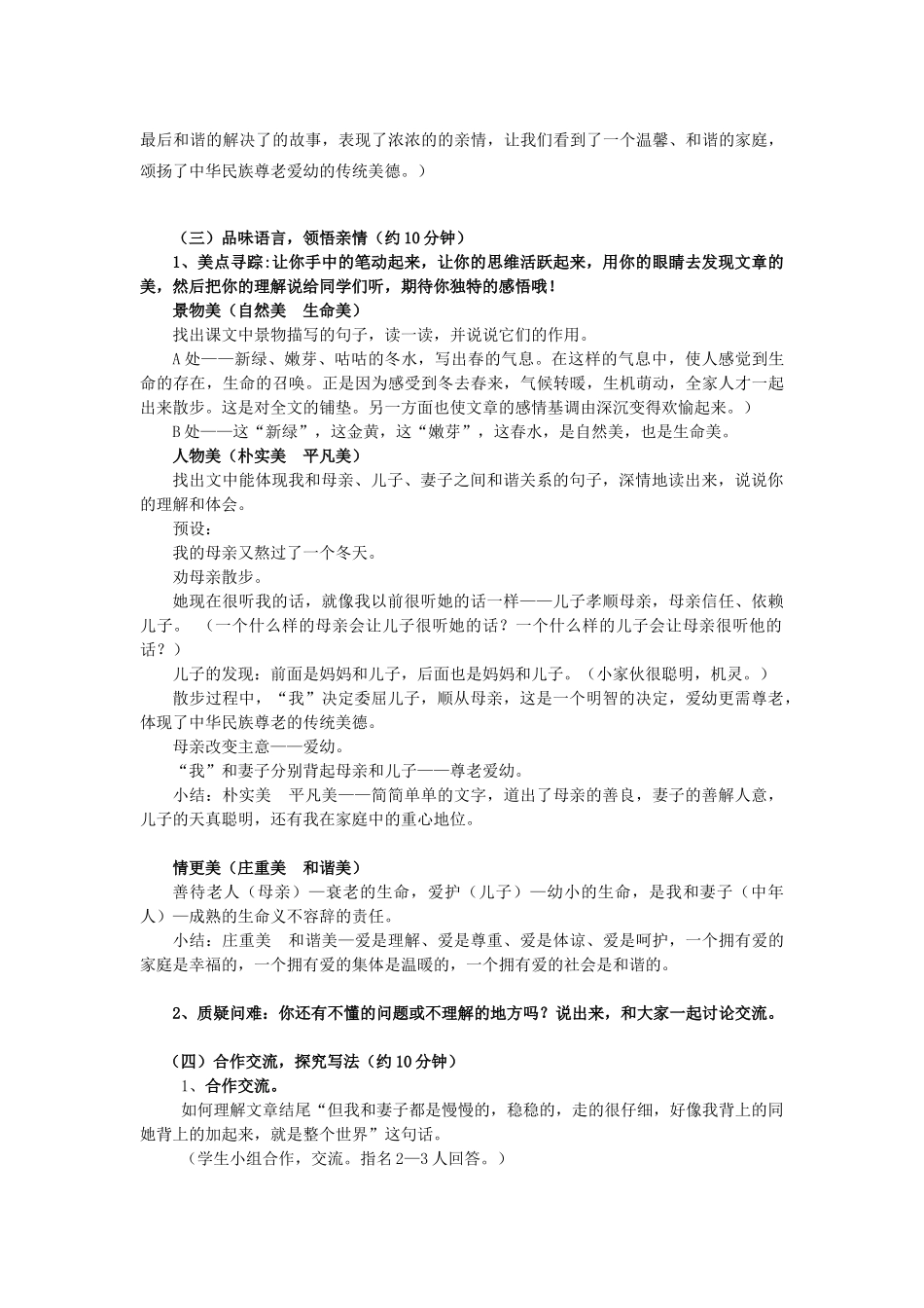 八年级语文下册 课堂教学资料 第22课《散步》课堂教学设计教案 苏教版_第2页