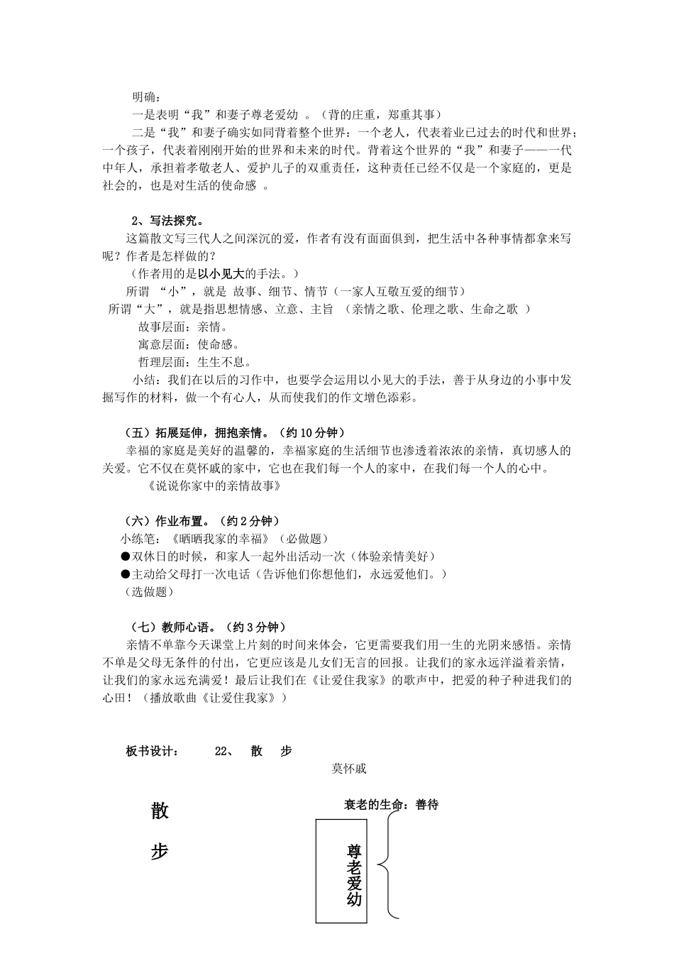 八年级语文下册 课堂教学资料 第22课《散步》课堂教学设计教案 苏教版_第3页