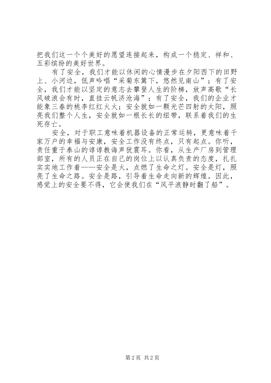 “感觉安全”要不得_第2页