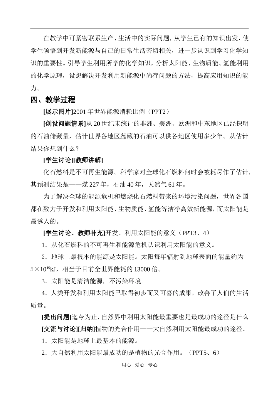 高中化学课时1 太阳能、生物质能和氢能苏教版必修二_第2页
