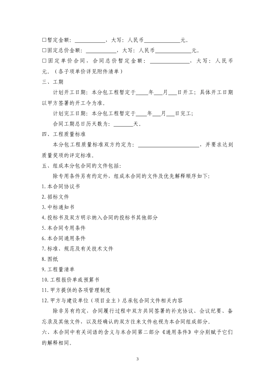 人工挖孔桩单项劳务分包合同_第3页