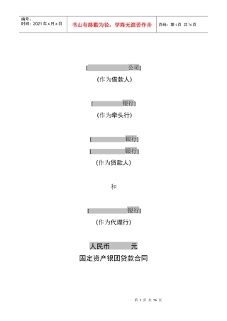 银团贷款主合同(空白)