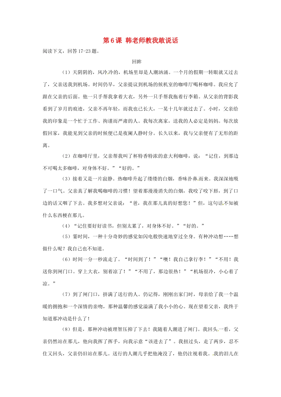 北京市大兴区魏善庄中学七年级语文上册 第二单元 第6课 韩老师教我敢说话练习2（无答案） 北京课改版_第1页
