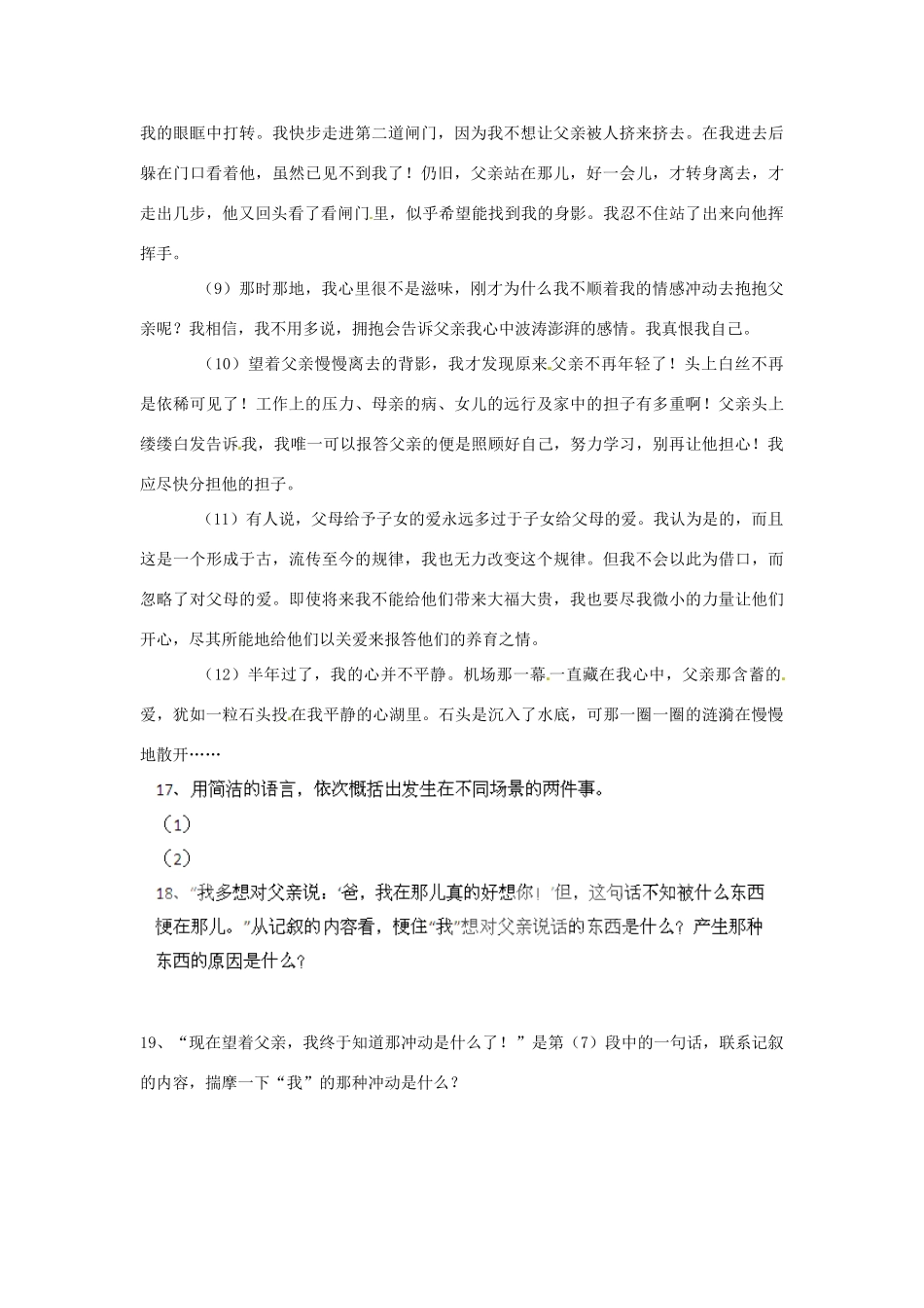 北京市大兴区魏善庄中学七年级语文上册 第二单元 第6课 韩老师教我敢说话练习2（无答案） 北京课改版_第2页