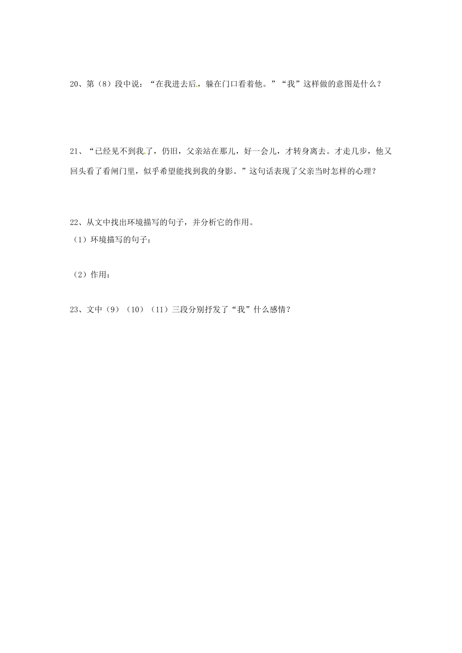 北京市大兴区魏善庄中学七年级语文上册 第二单元 第6课 韩老师教我敢说话练习2（无答案） 北京课改版_第3页